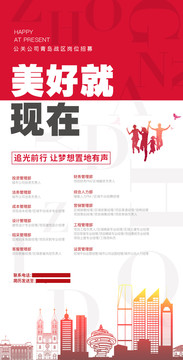 招聘海報(bào)