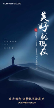 地產(chǎn)公司招聘海報(bào)