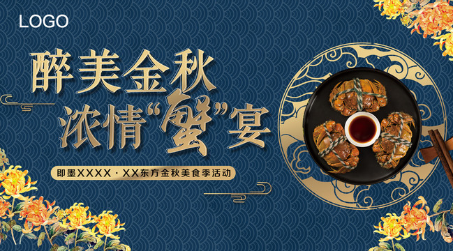螃蟹宴活動(dòng)