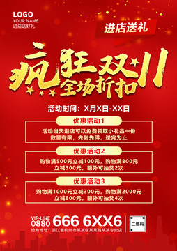 瘋狂雙11