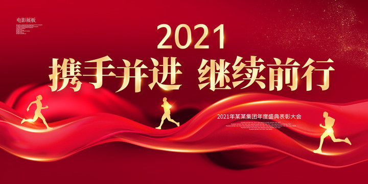 2021年会