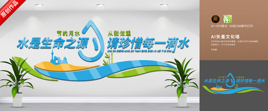 珍惜水資源