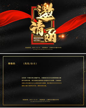 邀請函