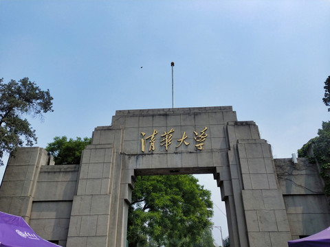 清华大学大门