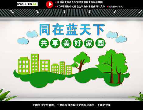 環(huán)保文化墻