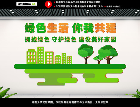 環(huán)保宣傳文化墻