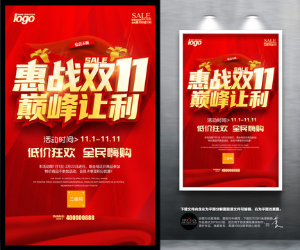 惠戰(zhàn)雙11