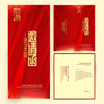 紅色會議邀請函