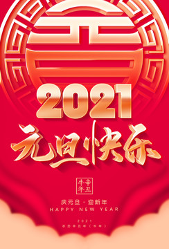 元旦海報