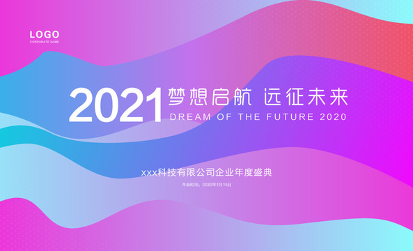 科技年會背景