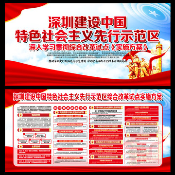 深圳綜合改革試點(diǎn)實(shí)施方案