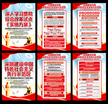 深圳綜合改革試點(diǎn)方案