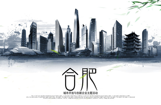 合肥