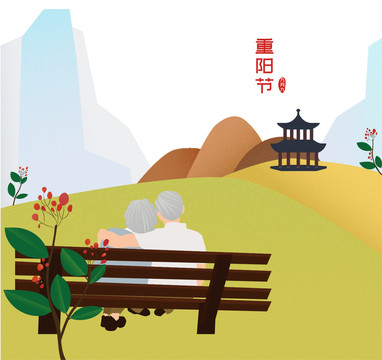 九月九重陽節(jié)