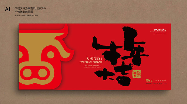 牛年海報(bào)