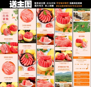 红肉蜜柚