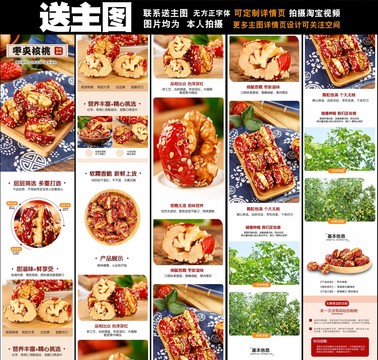 棗夾核桃