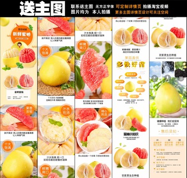 蜜柚詳情
