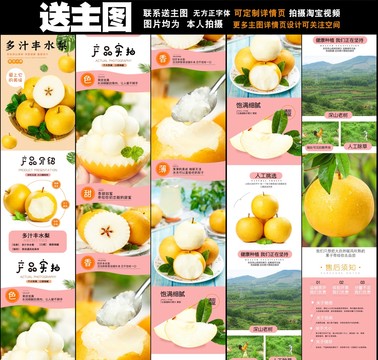 豐水梨詳情