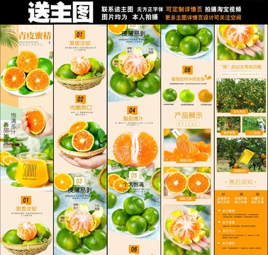 蜜桔詳情頁