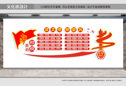 村規(guī)民約