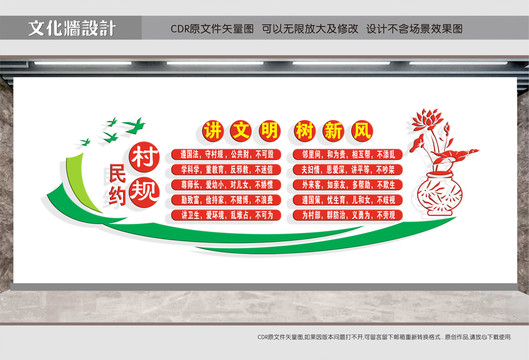 文明公約