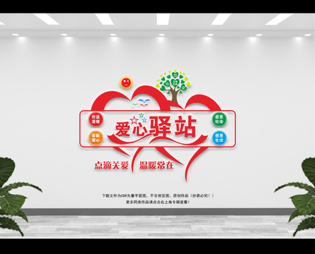 愛心驛站