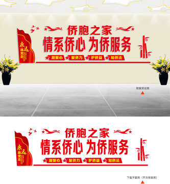 僑胞之家