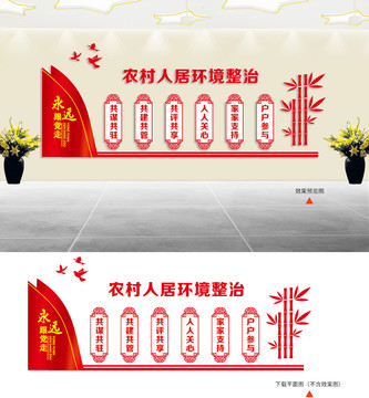 農(nóng)村人居環(huán)境整治