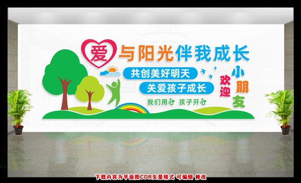 幼兒園文化墻