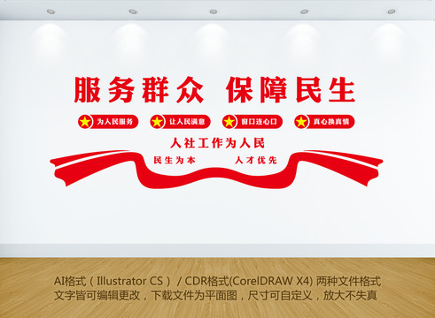 人社保障文化墻