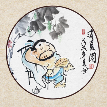 消夏圖