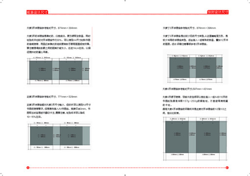 平面设计师设计手册矢量格式内页