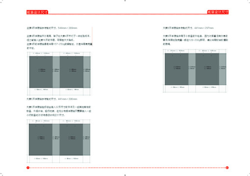 平面设计师设计手册矢量格式内页