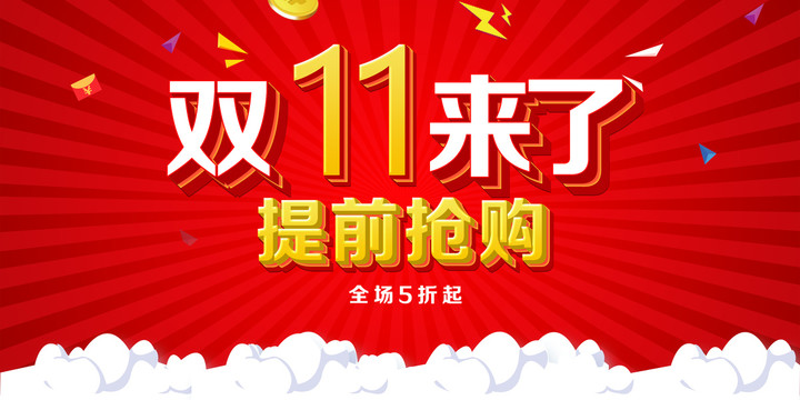 雙11海報(bào)