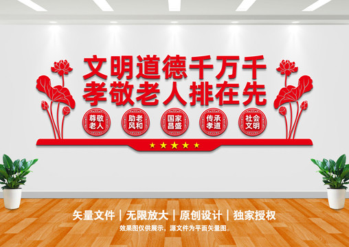 養(yǎng)老院文化墻