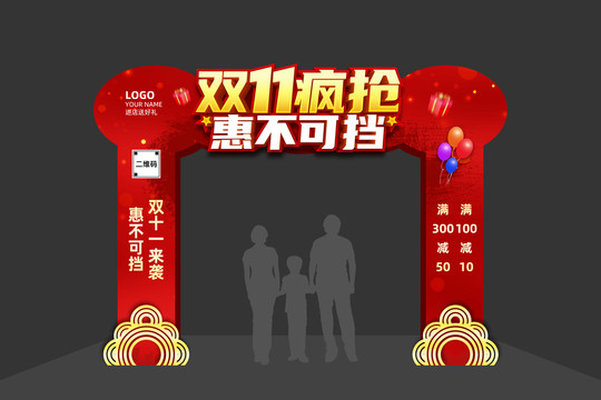 雙11促銷拱門