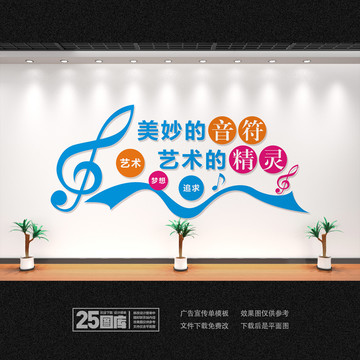 音樂室文化墻