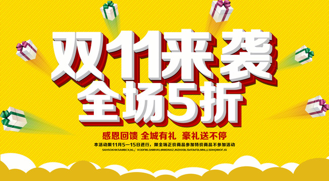 雙11海報(bào)