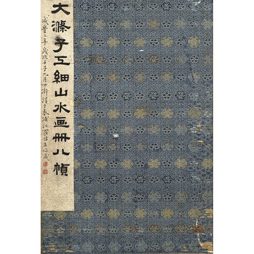 石濤山水冊(cè)封面
