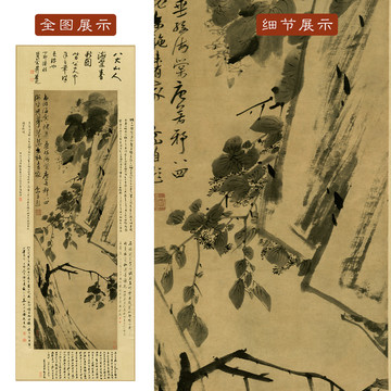 朱耷海棠春秋圖