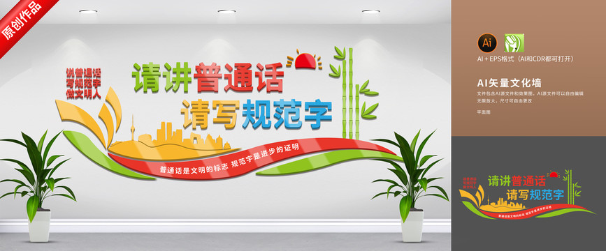 請講普通話