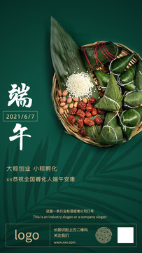 端午節(jié)