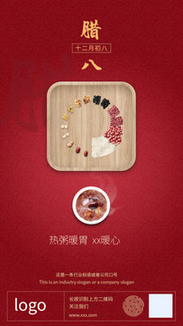 臘八節(jié)海報(bào)24節(jié)氣