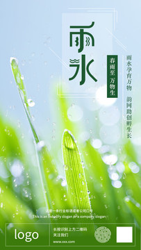 雨水節(jié)氣