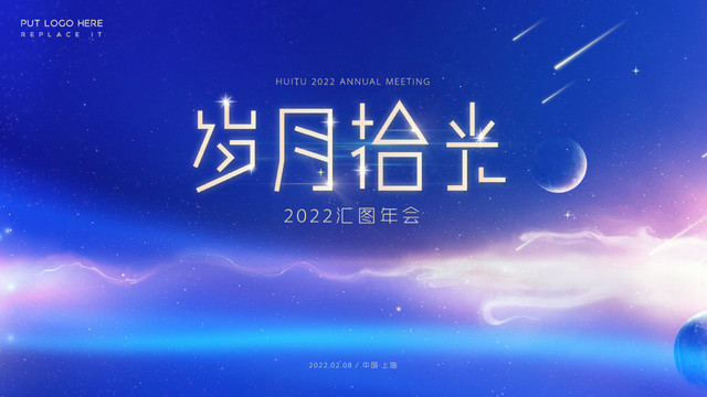 藍色時光年會主視覺