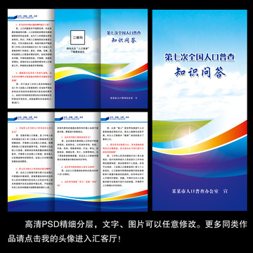 第七次全國人口普查知識問答