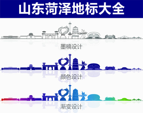 菏澤地標(biāo)