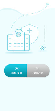 醫(yī)療引導頁APP核銷頁