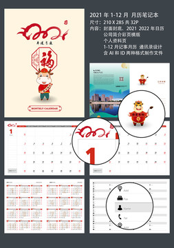 2021年月歷筆記本工作小秘書